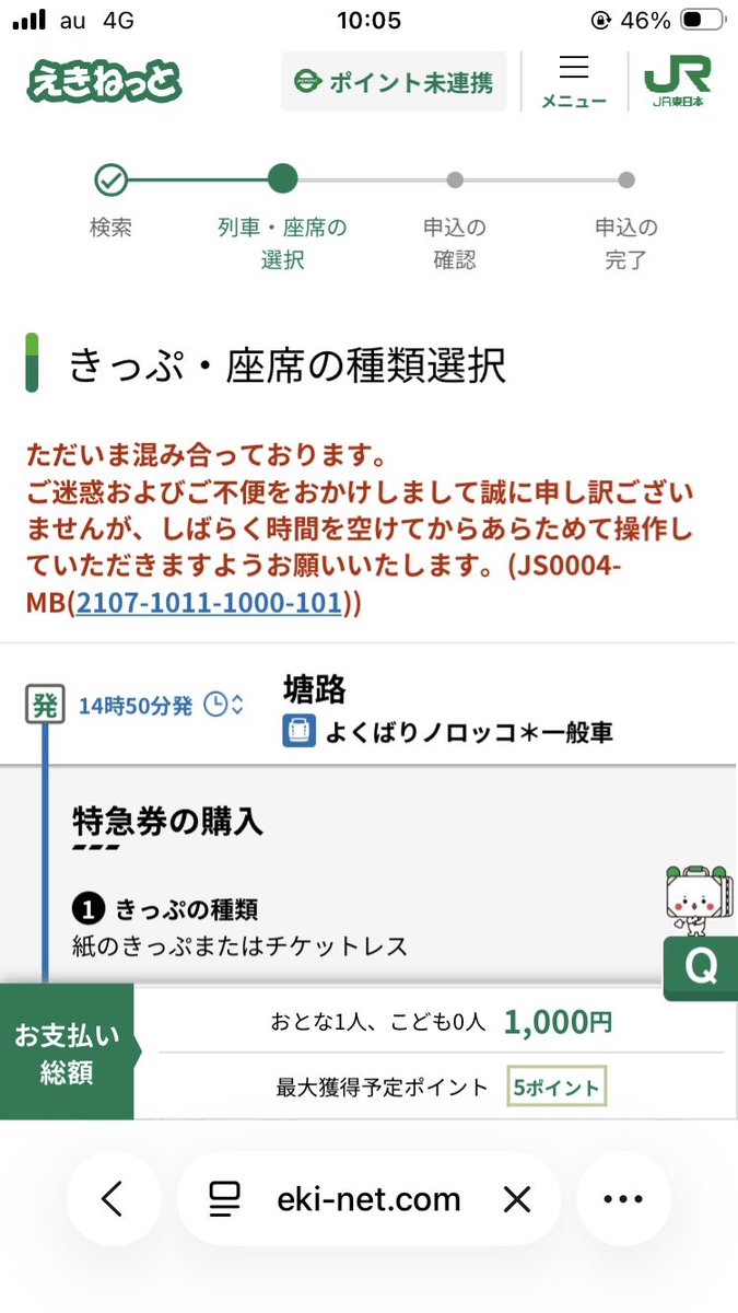 B4YO_DDR's tweet photo. 10時打ちが話題になっているので、えきねっと「セルフ10時打ち」の様子をスクショで。

通信エラー連発のため、4件申し込むのに15分もかかった。
すぐに満席になるような列車じゃなかったから希望の座席は取れたけど、思うように進めず、かなりストレスを感じた。
なんとかしてほしい。 https://t.co/aNInu4D9rS