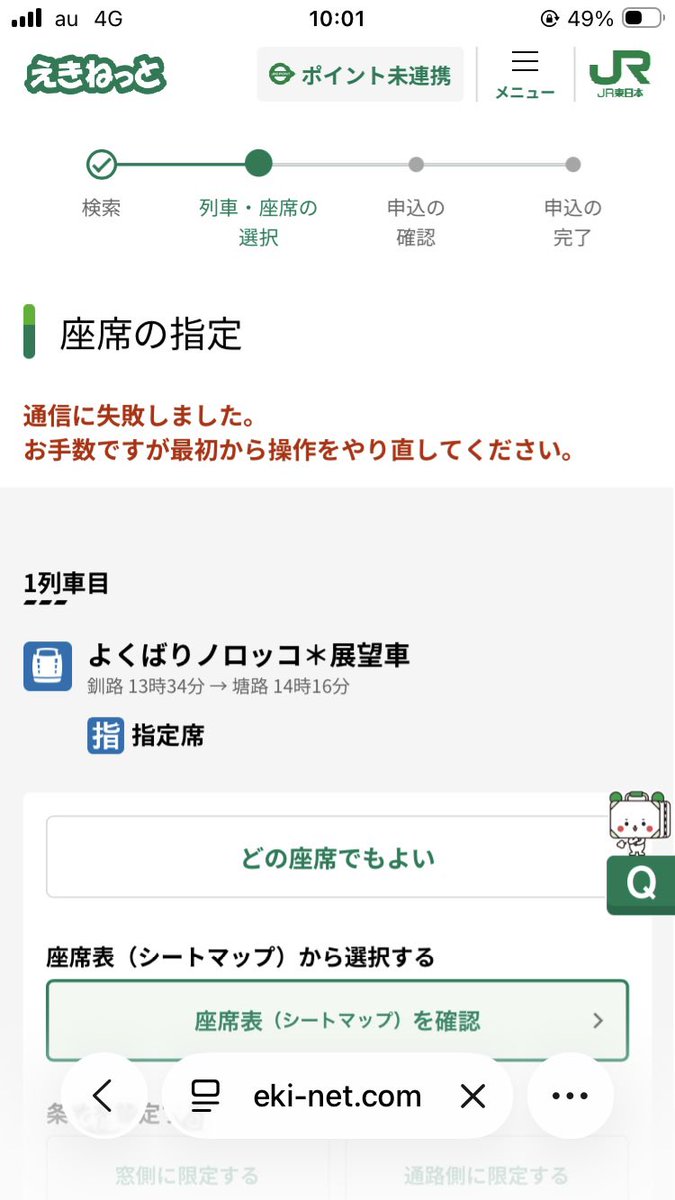 B4YO_DDR's tweet photo. 10時打ちが話題になっているので、えきねっと「セルフ10時打ち」の様子をスクショで。

通信エラー連発のため、4件申し込むのに15分もかかった。
すぐに満席になるような列車じゃなかったから希望の座席は取れたけど、思うように進めず、かなりストレスを感じた。
なんとかしてほしい。 https://t.co/aNInu4D9rS
