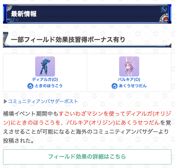 gamewith_pkgo's tweet photo. 【 GOフェスグローバル補填イベント 】

ディアパルの特別技習得可能に👀
📅期間：7/26(日)10:00〜19:00
「ときのほうこう」と「あくうせつだん」がすごいわざマシンで習得可能！
※海外のコミュニティアンバサダーポストにより判明

▼ 補填イベント詳細はこちら
https://t.co/sEuo3Pkx1r
#ポケモンGO https://t.co/O7uzXQtx3i