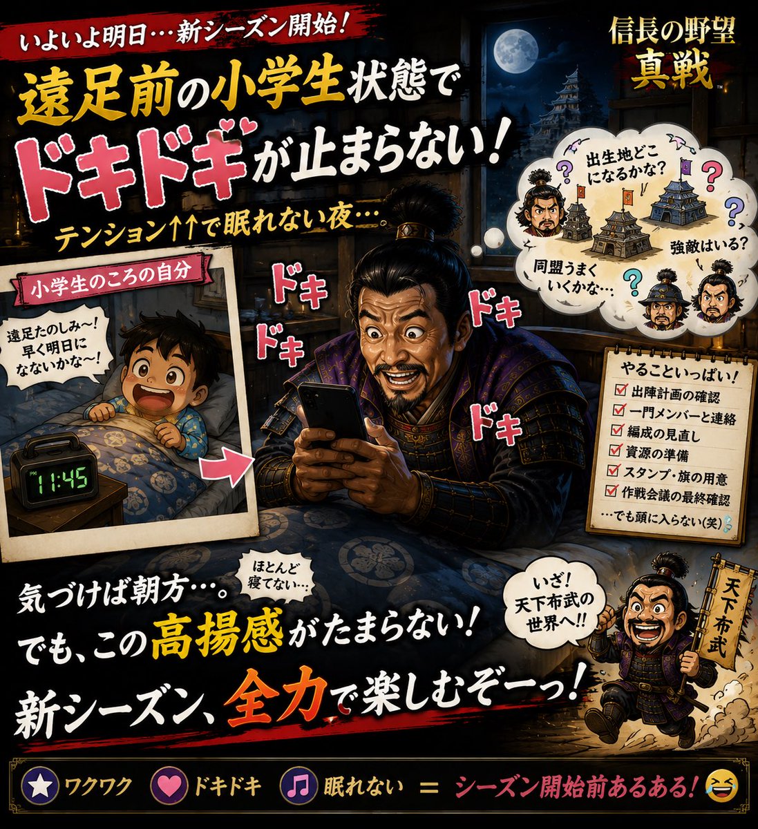 helboygames's tweet photo. 【真戦あるある】
シーズン開始前日は楽しみすぎて寝れない。
#信長の野望真戦
#真戦あるある https://t.co/9y261ypEv3