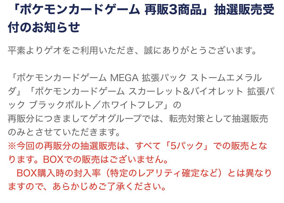 ✓抽選案内 GEO各店舗にてポケモンカード『ストームエメラルダ