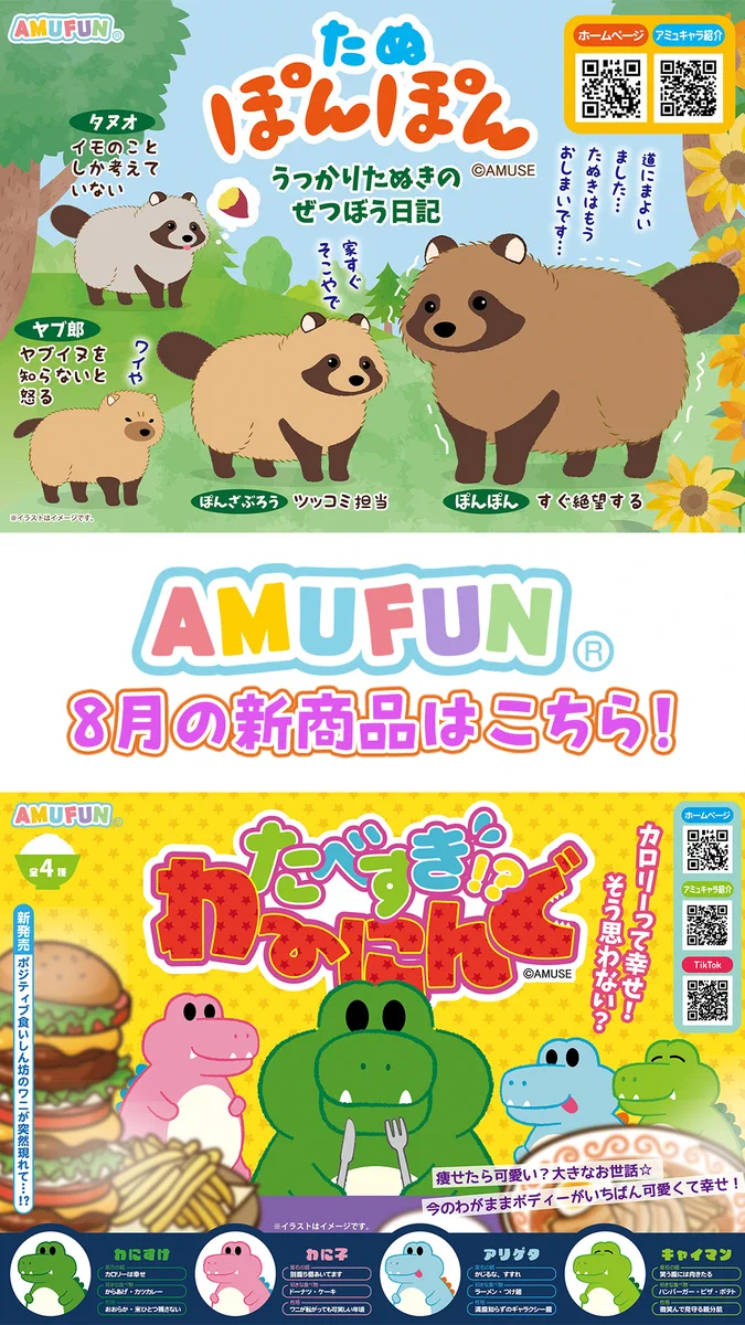 たぬぽんぽん ぬいぐるみマスコット 全種セット アミューズ AMUFUN