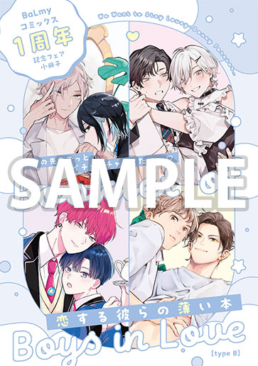 comicomi_MD's tweet photo. ✨ご参加作家様はこちら✨

🩷小冊子A
師走ねこ先生「嫁入りなんて聞いてない！」
丸木戸マキ先生「グッドナイト・ルーティン」
真白しろいろ先生「君の腕の中で息を吐く」
beno先生「期限切れフレンドシップ」

🩵小冊子B
八神あき先生「第17王子の命題 上下」
家目やこ先生「午前2時のハートフィズ」
愛葉もーこ先生「嘘つきゆうくんのメロ彼氏」
高津あき先生「スパダリ未満、彼氏以上。」

💠【8月新刊】本日よりご予約開始❗
💠【既刊本】8月12日(水) 10:00 開始
https://t.co/MLFgUYtSv6