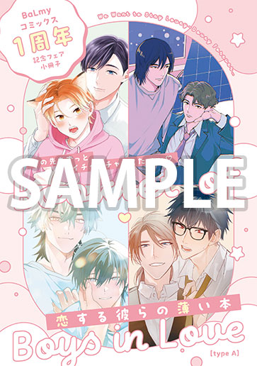 comicomi_MD's tweet photo. ✨ご参加作家様はこちら✨

🩷小冊子A
師走ねこ先生「嫁入りなんて聞いてない！」
丸木戸マキ先生「グッドナイト・ルーティン」
真白しろいろ先生「君の腕の中で息を吐く」
beno先生「期限切れフレンドシップ」

🩵小冊子B
八神あき先生「第17王子の命題 上下」
家目やこ先生「午前2時のハートフィズ」
愛葉もーこ先生「嘘つきゆうくんのメロ彼氏」
高津あき先生「スパダリ未満、彼氏以上。」

💠【8月新刊】本日よりご予約開始❗
💠【既刊本】8月12日(水) 10:00 開始
https://t.co/MLFgUYtSv6