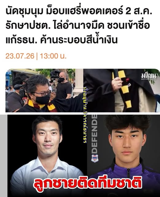Classroom41's tweet photo. มาล่ะ ลูกคนอื้นติดคุก ลูกธนาธรติดทีมชาติ ภาค 2  555 https://t.co/ryfCKDcrWG