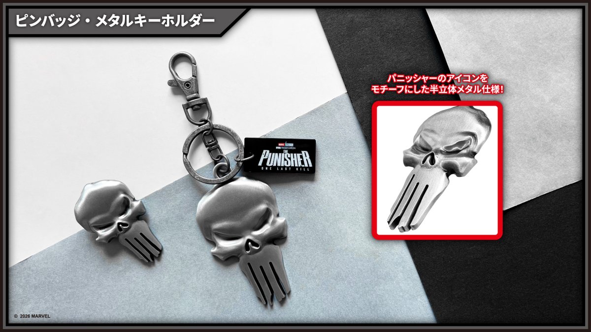 マーベル ドラマシリーズ新商品情報／ 『#パニッシャー：ワン・ラスト