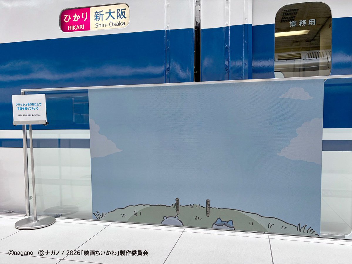 JRC_kanko's tweet photo. JR東海×映画ちいかわ　タイアップ企画
東海道新幹線『ツツウラウラ旅』では

【名古屋のリニア・鉄道館】でお楽しみイベント開催中✨

フォトスポットも充実！フラッシュをつけて撮影するとなんと…！
ぜひ撮った写真を返信にポストしてください！

東海道新幹線に乗ってちいかわたちと旅に出よう！
イベント期間：7月8日〜10月31日まで

🔍詳細はこちら
https://t.co/m9RWJMWp8K

#東海道新幹線ツツウラウラ旅 #JR東海 #ちいかわ #映画ちいかわ