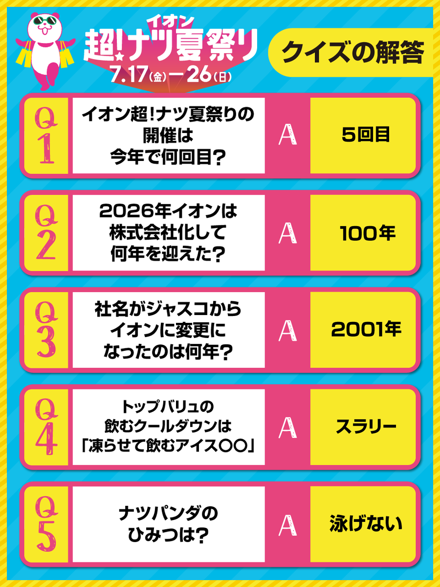 イオン (@AEON_JAPAN) / Posts / X