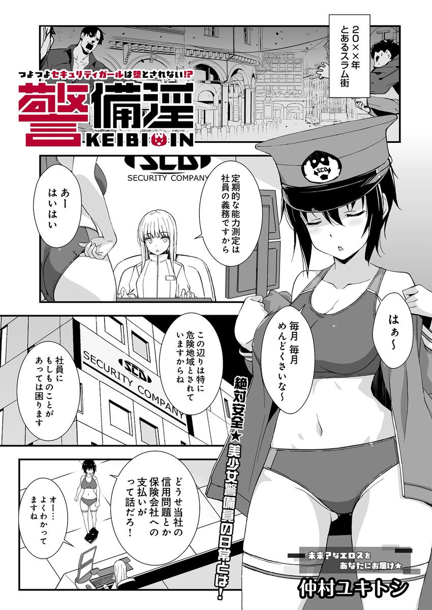COMIC_luxuria's tweet photo. 『COMIC Luxuria Vol.6』

警備淫 つよつよセキュリティガールは堕とされない!?

仲村ユキトシ先生(＠astro_guy2)

予約開始中です！

※誌面はモノクロ印刷となります

↓FANZAブックス↓
https://t.co/wKk5EzvL7F https://t.co/HuiWaDLsit