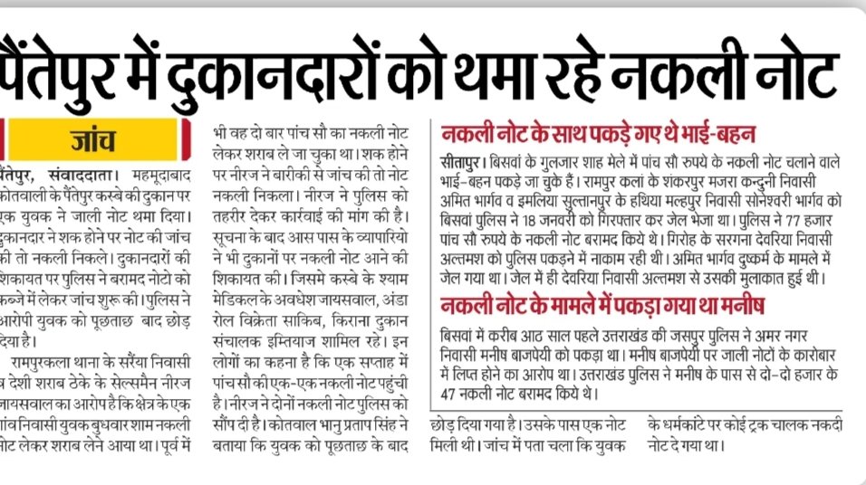 amrianshu's tweet photo. आखिर कौन है जालसाजों पर मेहरबान
ये नकली नोट अर्थव्यवस्था को लगाते है चूना 
क्या नकली नोट छापने और इसका धंधा करने वालों का होगा भंडाफोड़ 
या सिर्फ खानापूर्ति
@RBI 
@Uppolice  @sitapurpolice @CMOfficeUP https://t.co/tICKz66jrO