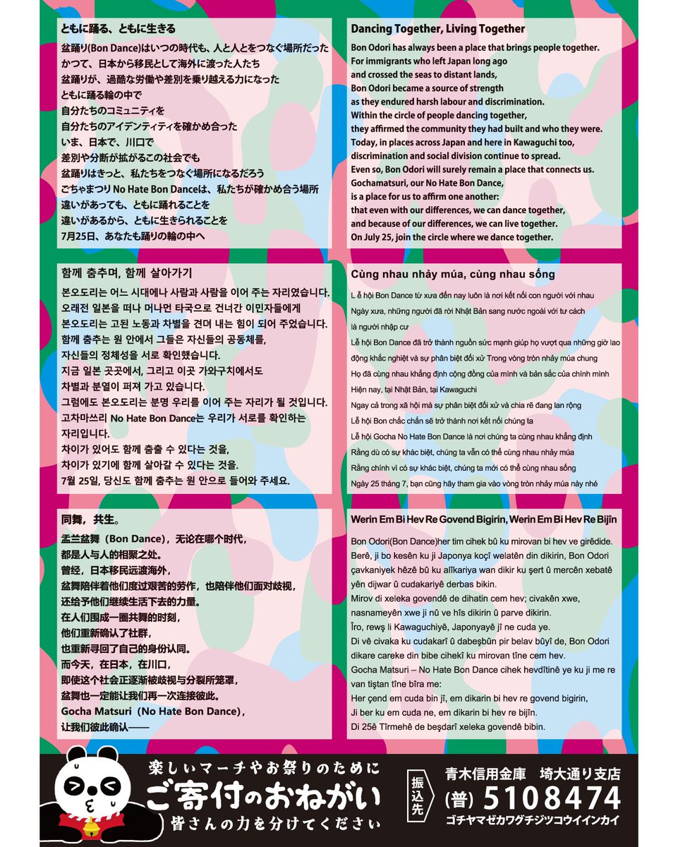 akariappa's tweet photo. ごちゃまつりのチラシ裏面のステートメント外国語訳を読めないながらつらつら眺めていると、「ともに踊る、ともに生きる」の中国語訳「同舞、共生」がとてもイイと思えてきた
「同舞共生」
#ごちゃまつり から新たな四字熟語誕生じゃね？ https://t.co/beXgXar7m0
