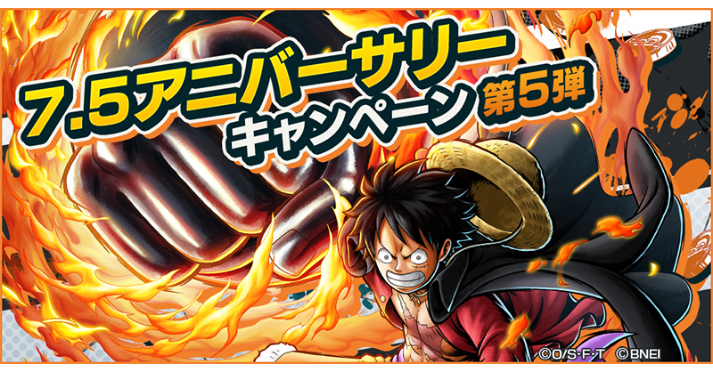 OPBR_official's tweet photo. 【7.5アニバーサリーキャンペーン第5弾】

「業火拳銃 モンキー・D・ルフィ」などが再登場のバウンティフェスを開催🥳
四皇 モンキー・D・ルフィのかけらなどが獲得できるアイテムチャンスも開催中！

#バウンティラッシュ
#ONEPIECE https://t.co/OhH4gOpwU5