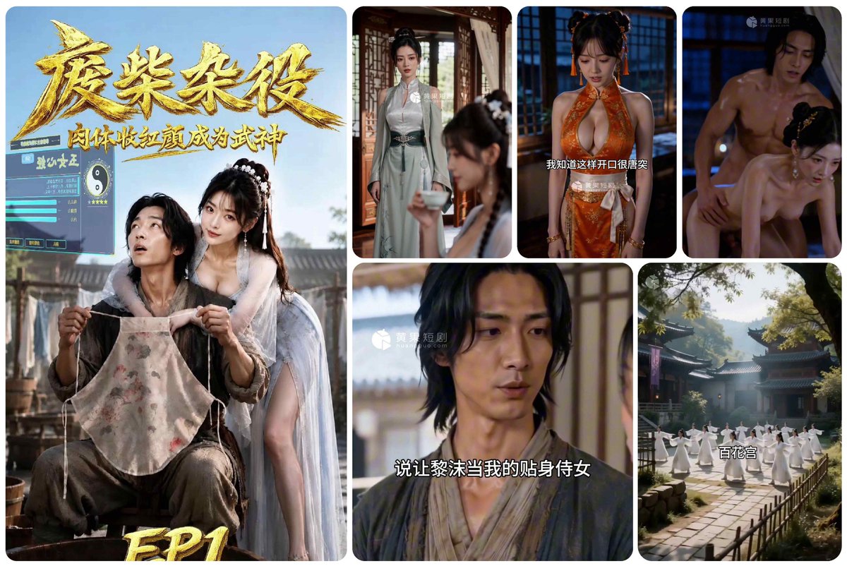 DelValleMark's tweet photo. AI成人短剧《废材杂役》完整版↓↓
连接：https://t.co/AogjuQdUec

🔥 现代废材穿越成杂役，第一天就被师姐骑脸解毒，猛扭狂吸直接觉醒上床神技！😈
#AI短剧 #废材杂役 #修仙逆袭 #爽剧 #AI生成 https://t.co/Tl70JRgO5G