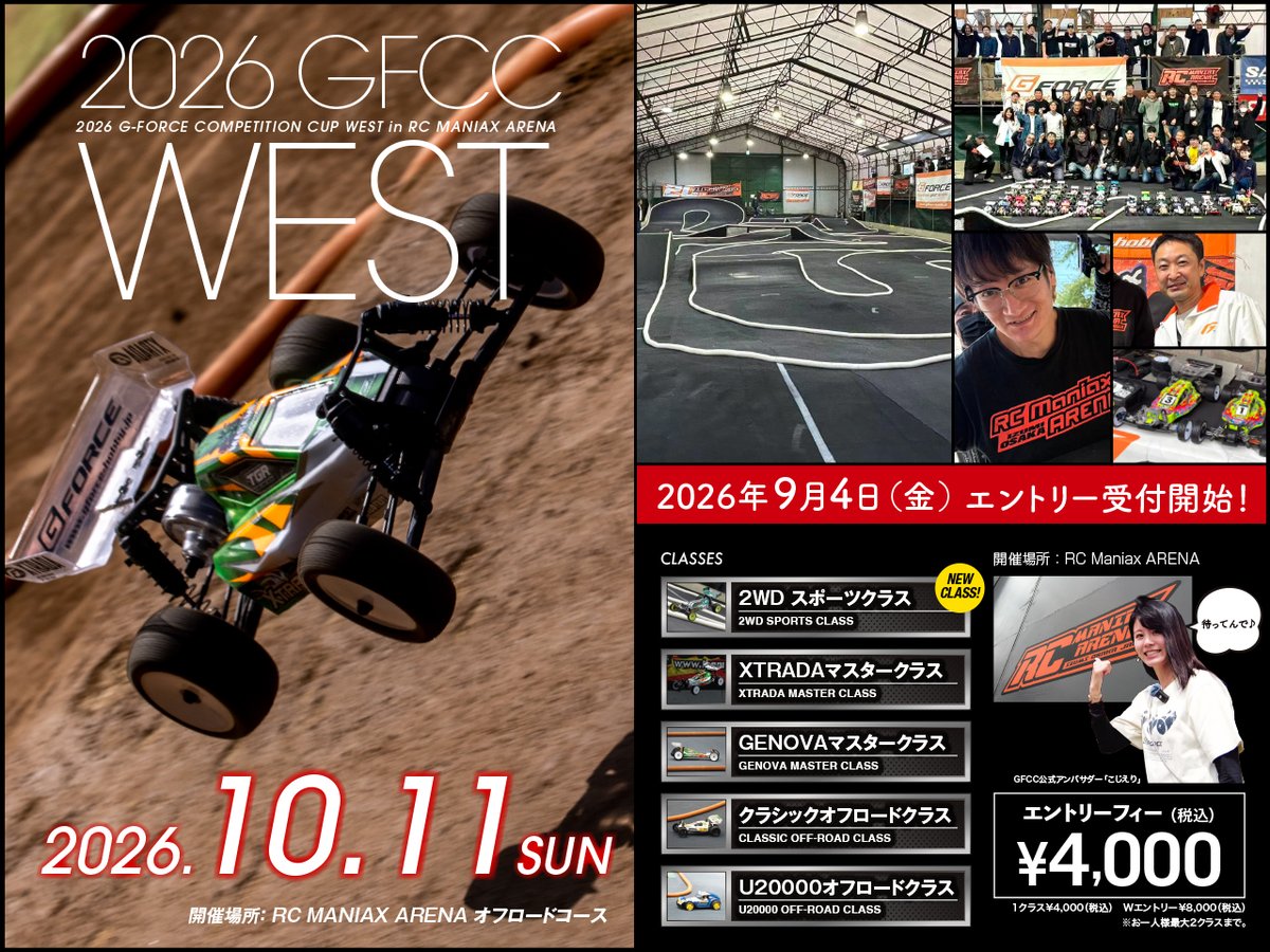 gforcehobby's tweet photo. ＼2026 GFCC WEST開催のお知らせ📣／

今年も関西ジーフォースカップの開催が決定🏁
場所はRC Maniax Arena オフロードコース🙌

▶️日時：10/11(日)
▶️エントリー受付：9/4(金)12:00〜

レギュレーションなどの詳細はこちらで
https://t.co/wsKJPG1vSL https://t.co/1FFmiZthfP