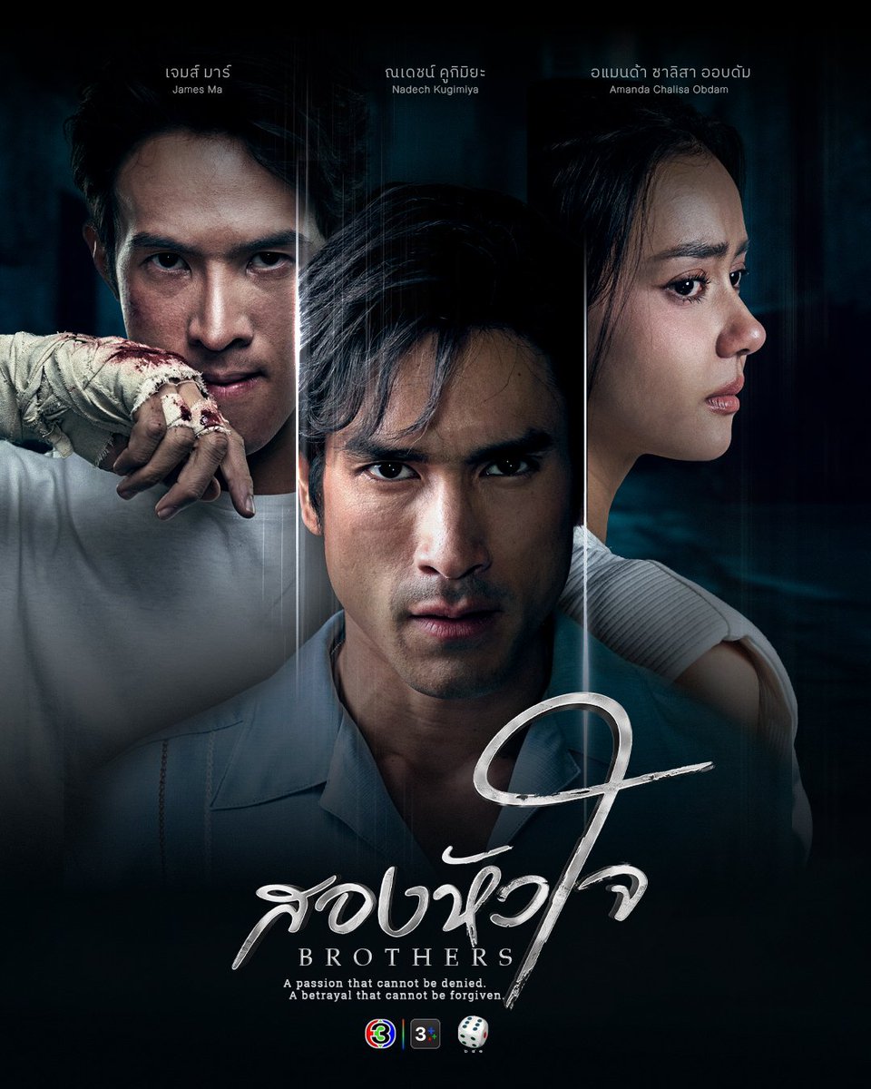 hokseeeiawtv's tweet photo. เดิมพัน 'หัวใจ' ที่ไร้กติกา
.
“สองหัวใจ”
📍เริ่ม 11 สิงหาคมนี้
.
#สองหัวใจ #Brothers
วันจันทร์-อังคาร เวลา 20.30 น.
#hokseeeiawtv
#ดูทีวีกด33ดูออนไลน์ที่3Plus
#ณเดชน์ #เจมส์มาร์ #อแมนด้า https://t.co/pKbMVx9noM