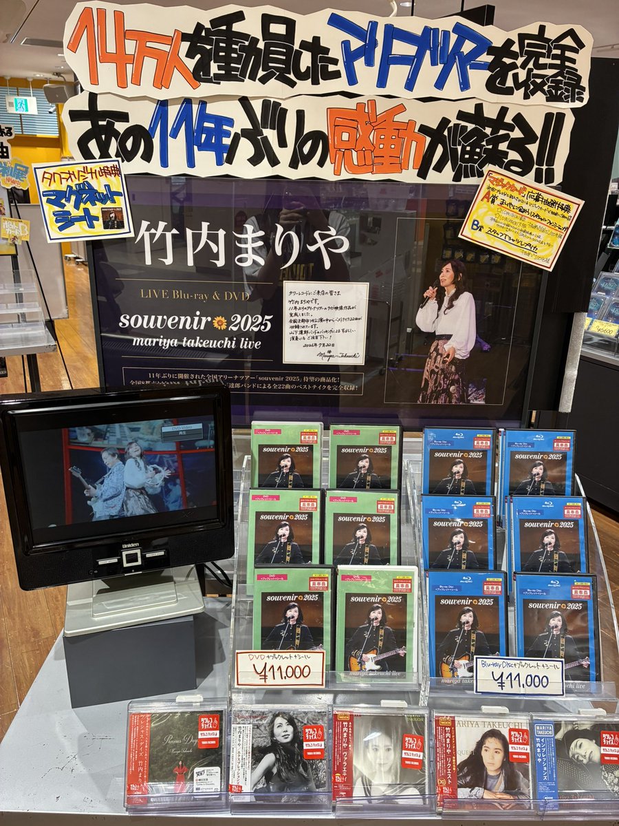 竹内まりや】 DVD&Blu-ray🎥 『souvenir 2025 ～mariya takeuchi live