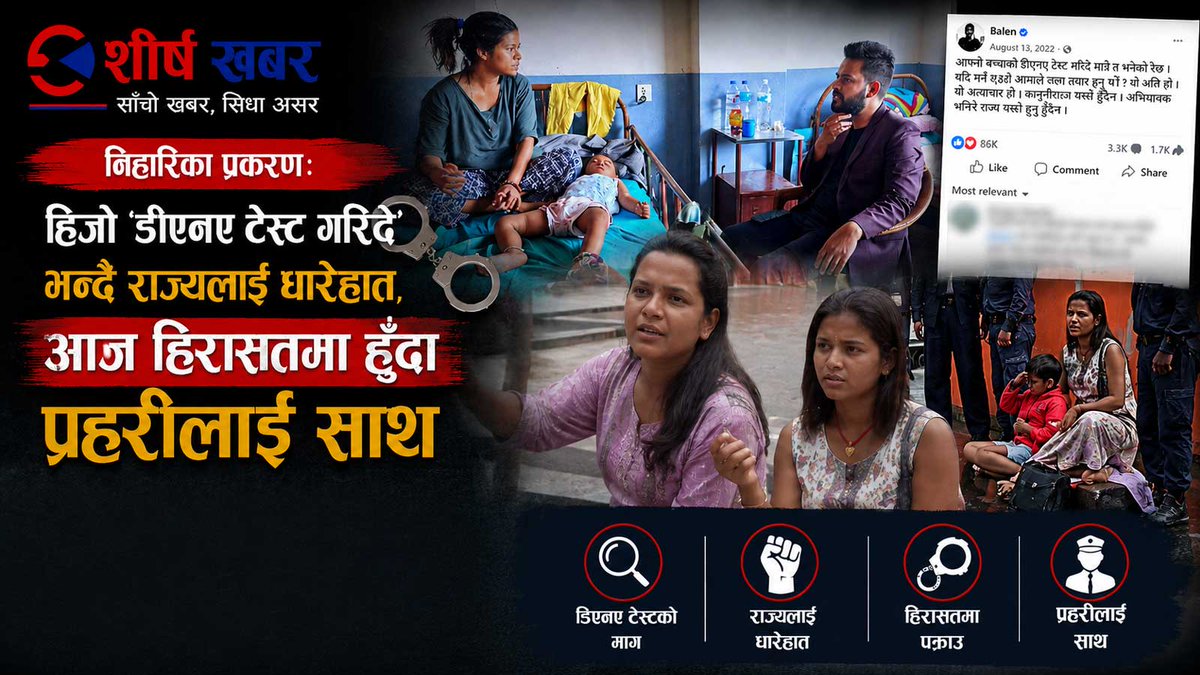 Sheershakhabar's tweet photo. निहारिका र बिनु प्रकरणमा हिजो राज्यलाई अत्याचारी देख्ने बालेन आज आफैं दमनमा उत्रिए https://t.co/n4CpGlQHlf 
#BalenShah #NiharikaRajput #BinuYadav #JusticeForWomen #JusticeDelayed #Baluwatar #SinghaDurbar #HumanRights #DomesticViolence #DNATest #RuleOfLaw #NepalPolitics #Civil https://t.co/m8RnS26beD