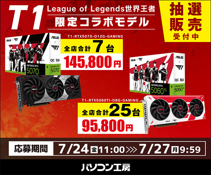 pc_koubou_web's tweet photo. ASUS × T1 限定コラボモデル グラフィックカード
抽選販売 応募受付開始🎉
応募期間:
7/24(金)11:00 ~ 7/27(月)9:59まで
対象店舗:
秋葉原パーツ館 / 町田店 / 那覇新都心店 / WEB通販
申込はWEB または 対象店舗 店頭にて❗
詳細、ご応募はこちらから👇
https://t.co/Kf2DGulu9N
#パソコン工房 https://t.co/YILSJCZpQx
