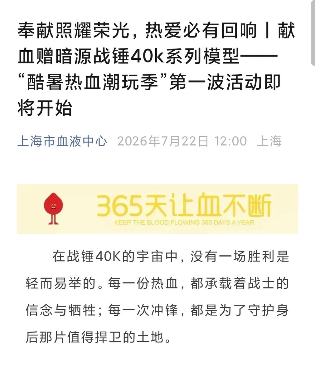 Pinggai2's tweet photo. Neil, if you donate blood in Shanghai from July 24 to August 2, you are 100% guaranteed to receive a Warhammer 40K model—I think you might be interested.😘 https://t.co/o0jCnxNyu9