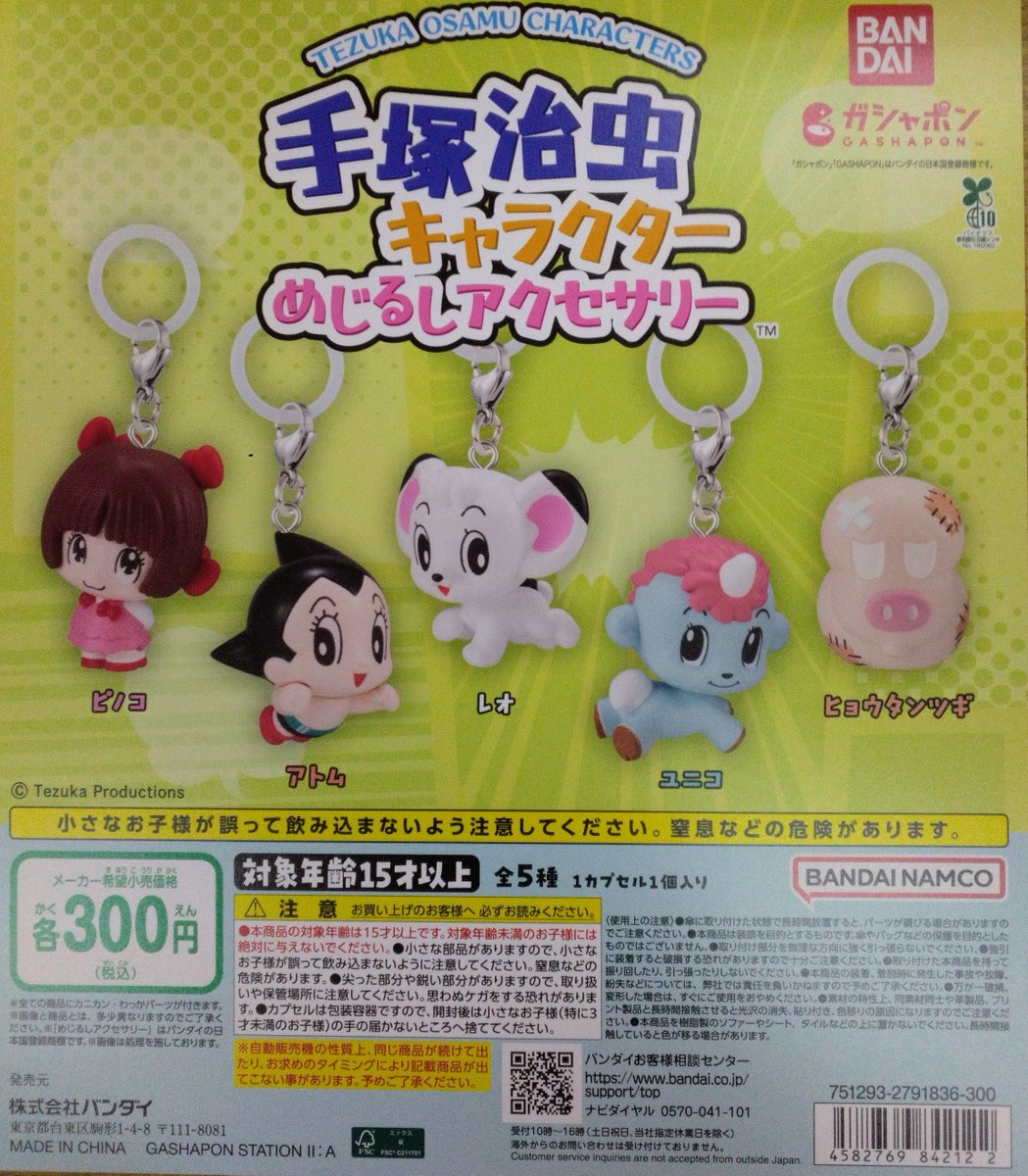 手塚治虫 キャラクター めじるしアクセサリー 入荷しました！？