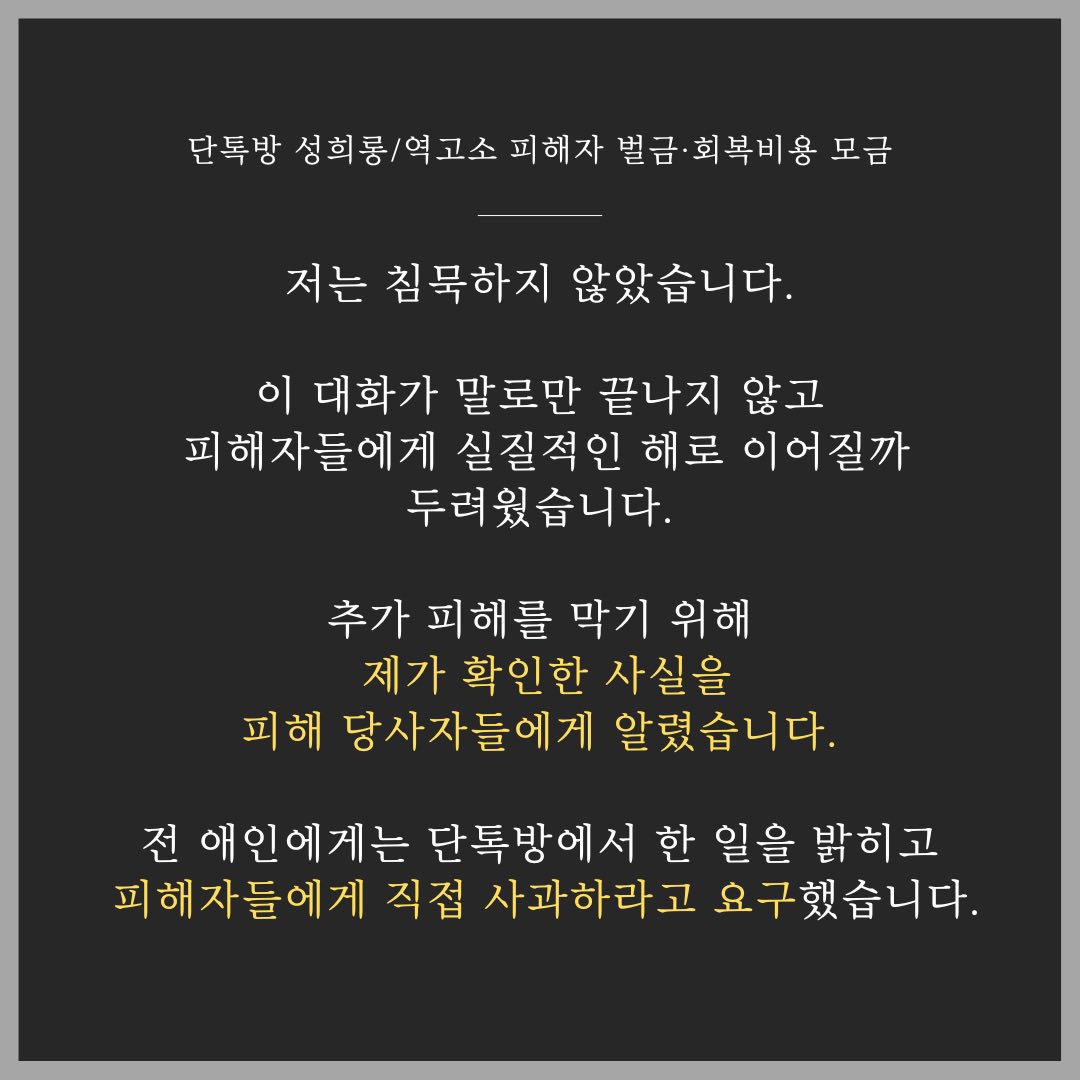 lazogi_meme's tweet photo. 여성 80여 명을 성희롱한 단톡방을 알렸습니다.

가해자에게 검찰이 구형한 벌금은 30만 원
피해자인 제가 선고받은 벌금은 300만 원

혼자 감당하기 어려워 모금을 시작합니다. 이 모금이 피해자가 혼자 남지 않는다는 연대를 보여주고, 뒤에 올 피해자들의 말하기를 응원하는 계기가 되기를 바랍니다 https://t.co/e79qujktGX