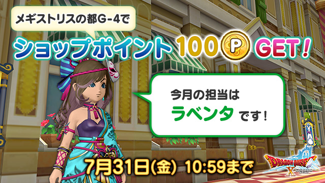 DQ_X's tweet photo. DQXショップ店員「ラベンタ」が登場！ 
話しかけると、ショップポイント100Pがもらえます♪
メギストリスの都G-4（おしゃれストリート）へ行ってみよう。
https://t.co/QECIkqdFIo #DQ10 https://t.co/KXXxddLTxp