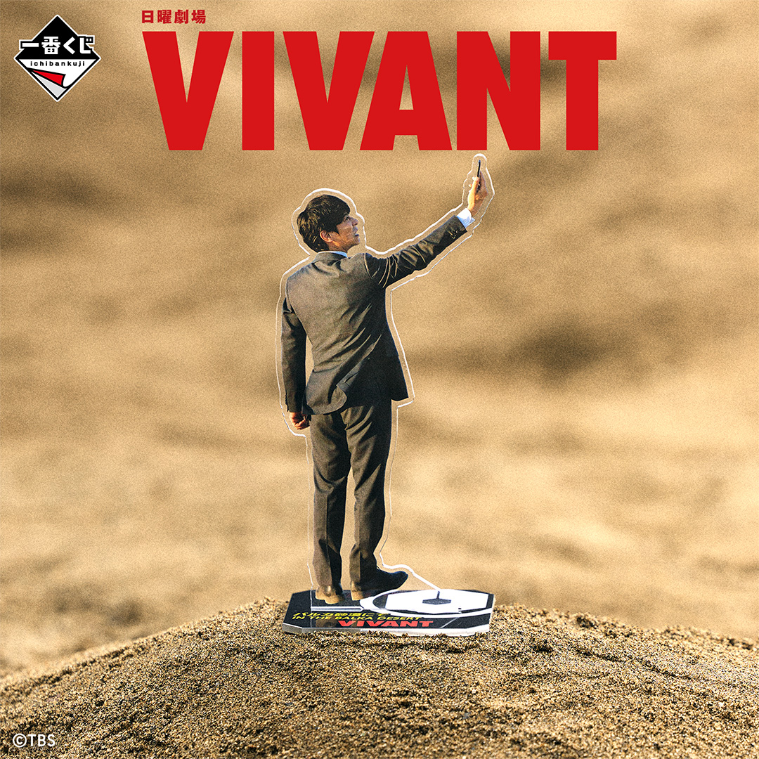 ichibanKUJI's tweet photo. ／
一番くじ 日曜劇場「VIVANT」
全ラインナップ公開！！
＼
https://t.co/f27xNR8OD8

別班饅頭クッションやバスタオルなど
TBS系日曜劇場「VIVANT」をより楽しめるグッズが満載💪

ドラマ：7月26日(日)PM9:00より放映開始
一番くじ：8月1日(土)より順次発売予定

#VIVANT https://t.co/hBwHZTePL0