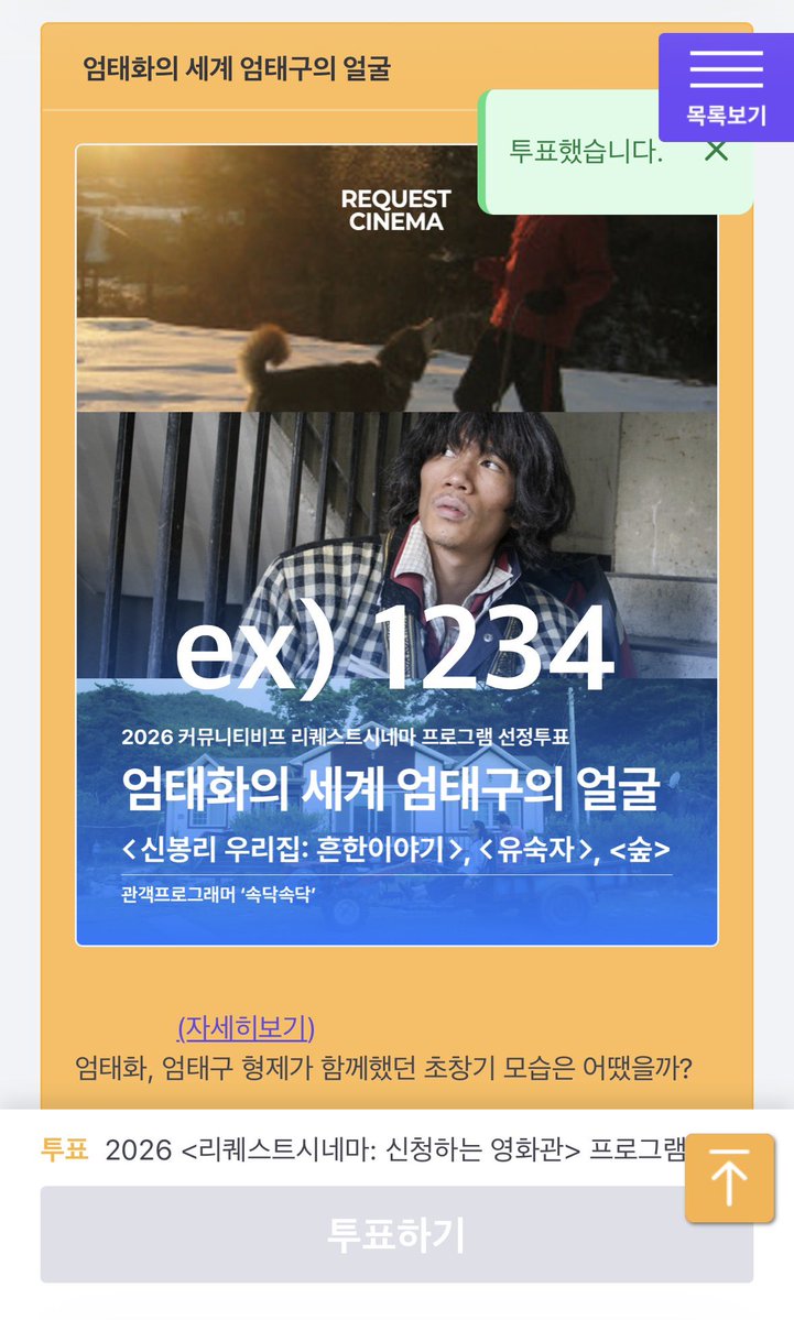 whispering_um's tweet photo. 부국제 커뮤니티비프 리퀘스트시네마
<엄태화의 세계 엄태구의 얼굴> 투표 이벤트
7/24(금) 11:00~7/31(금) 15:00
참여방법
1.빠띠타운홀 접속(https://t.co/c86TDZR12n)
2.정보 입력 후 <엄태화의 세계 엄태구의 얼굴> 투표 및 캡쳐
3. 투표인증 폼에 제출(https://t.co/qGe7nLDGh0) https://t.co/FaoMO67HSh