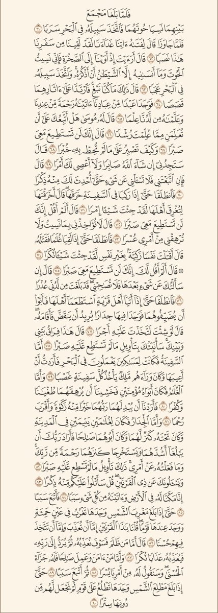 _nr511's tweet photo. - سورة الكهف نور مابين الجُمعتين - https://t.co/xpDcs9Djbl