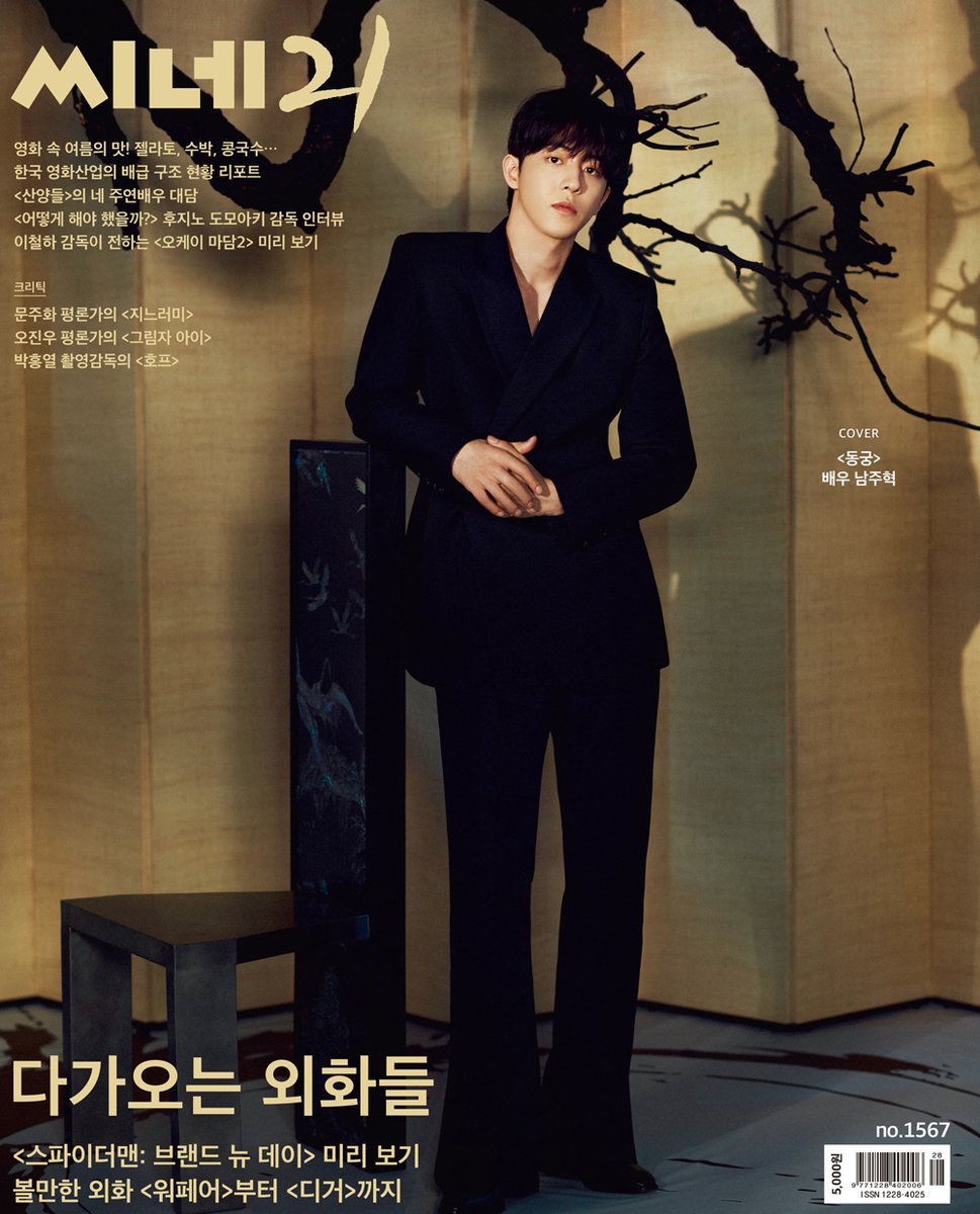 cine21_editor's tweet photo. <씨네21> 1567호 표지는 <동궁> 배우 남주혁입니다. https://t.co/bdDV5FVdWs
