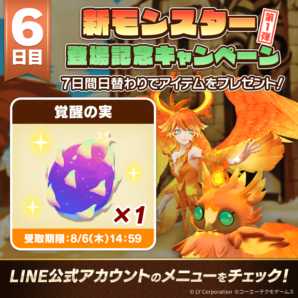 📢新モンスター登場記念キャンペーン 第1弾！ ＼ 7日間毎日アイテムを