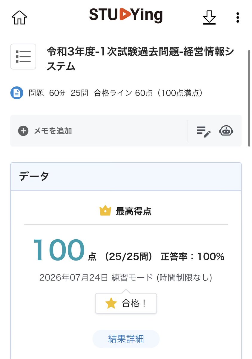 比嘉さん@R8 中小企業診断士受験 tweet media