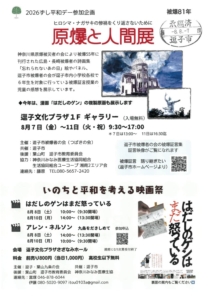 2026.7.29～8.7② 期間中に市が掲示しているチラシをお知らせします。