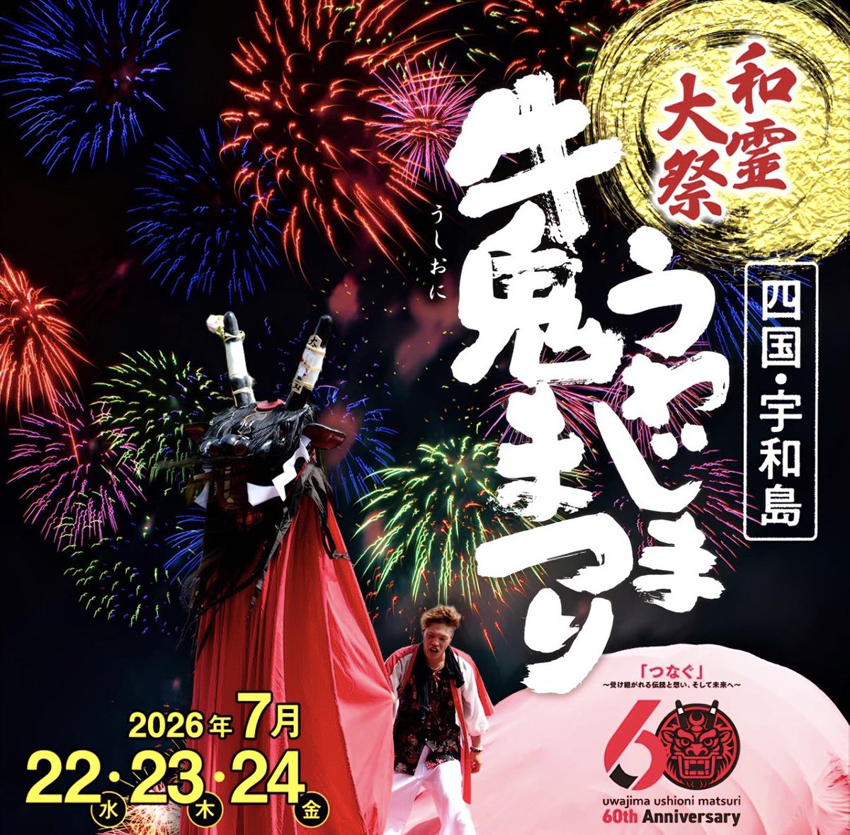 sandalbadge's tweet photo. 今夜は宇和島の夏へ🎇

本日7/24うわじま牛鬼まつり最終日
「宇和島おどり大会」
本部前ステージに出演します
18:40〜 

お祭りに来られる方は、ぜひお立ち寄りください♪
ケーブルテレビ生放送

宇和島でかいた
「風鈴」「思ヒ空」「a day」やりたいな

#宇和島おどり 
#うわじま牛鬼まつり2026 https://t.co/6B6Yw36zF7