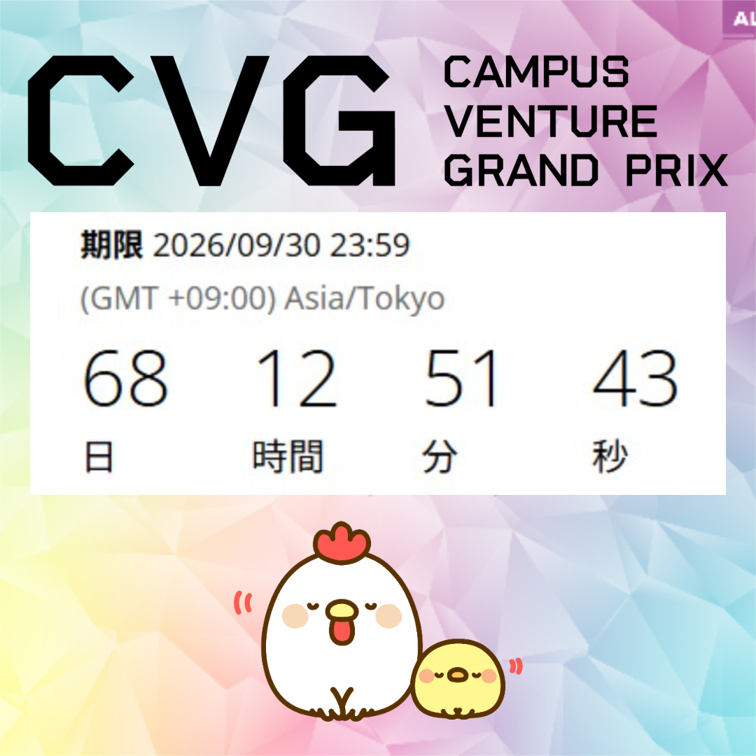 cvg_nikkan's tweet photo. 【CVG東京・中国】
応募締切カウントダウン
#キャンパスベンチャーグランプリ
#応募締切9月30日
#CVG東京
#CVG中国 https://t.co/FsAXQL002f