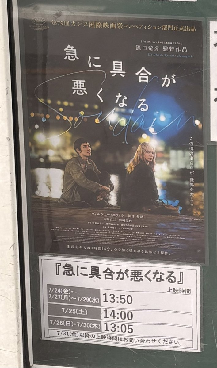 映画『急に具合が悪くなる』公式／濱口竜介監督作品 (@FilmAOAS