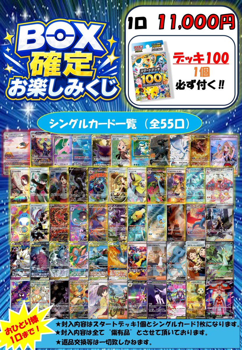 ポケカ】 ⭐️スタートデッキ100確定お楽しみくじ⭐️ 1口