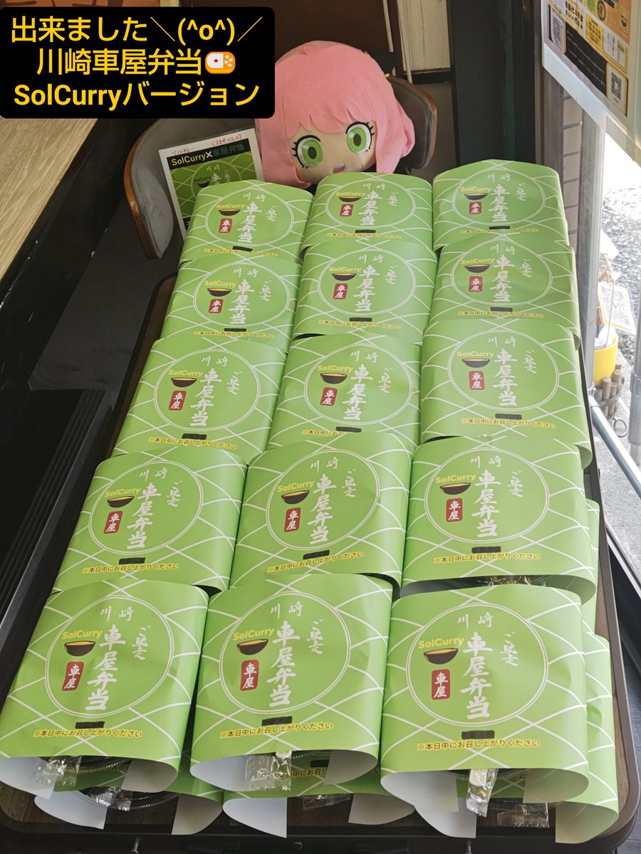 SolCurry123's tweet photo. 🍱#川崎車屋弁当
#SolCurry バージョン を
ぜひお試しください♬*°

🐬🩵#フロンタウンさぎぬま
🏮#夏まつり
#川崎市 #宮前区
#お弁当 #販売 
@kwkurumaya 
@frontale_futsal 

◎川崎市中原区の店舗は通常営業となります。
🛵デリバリーは11時～21時まで通しで受付中‼️
#UberEats #rocketnow #menu https://t.co/beJ3jq1gCP