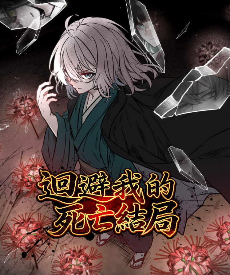 ryan_94_ryan's tweet photo. 我做的遊戲《迴避我的死亡結局》參加Steam的東方俠影遊戲週啦！
-
限時特價20%
原價110元現在只要88元就能入手😎
-
歡迎大家走過路過不要錯過✋😭🤚
我還為遊戲畫了新的封面圖，真的很好看（自己講）
-
#indiegame #gamedec #東方俠影 #EMAWeek2026 https://t.co/KmB61ALNZM
