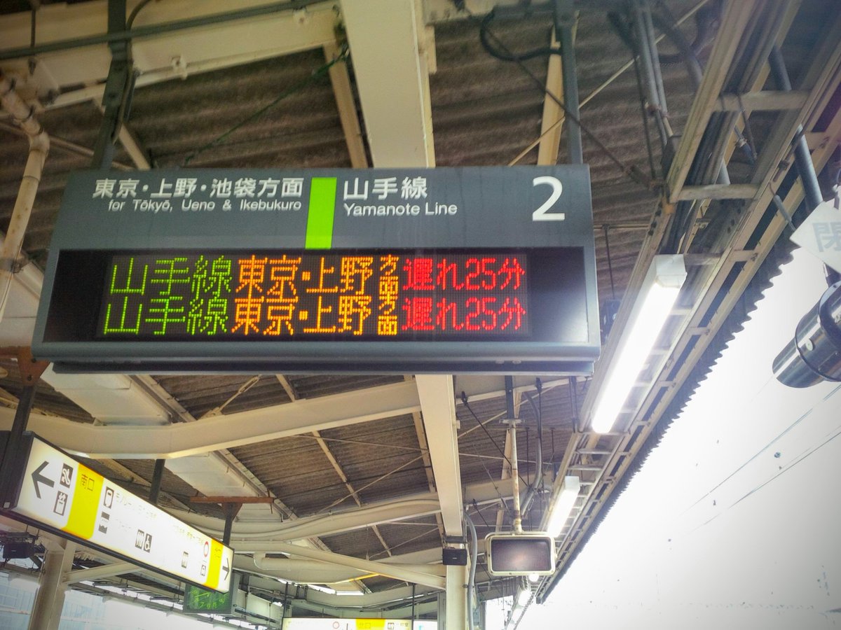 krickberry's tweet photo. ある朝山手線25分遅れ、、

「ヤバい、遅刻だ…😱」

でも環状線って、
25分前に来るはずだった電車が次に来るだけだから、特に問題ナシってことで合ってますか？🤔

#山手線 #JR東日本 #通勤 https://t.co/QTWkD2JdhK