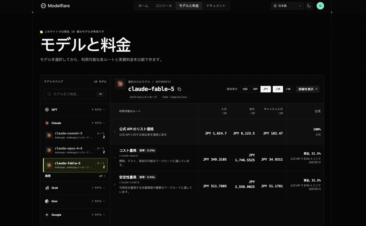 Modelflaredev's tweet photo. コスト重視、バランス重視、安定性重視。    
Modelflareでは、用途に合わせてモデルグループを選択できます。料金と特徴を確認してから、使うグループを決められます。 

モデルと料金を見る： https://t.co/GA15scV8E8