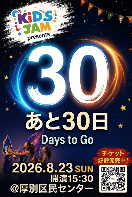 KiDSJAMofficial's tweet photo. 【ダンスショーまであと30日🚩】
8/23(日)厚別区民センターで開催！
武原広明のダンス×生演奏、YOSAKOIやカラーガードの演舞に加え、マルシェも同時開催✨
【限定100名】のゆったり空間で最高の思い出を♪未就学児は無料！ https://t.co/8jFusjImEh