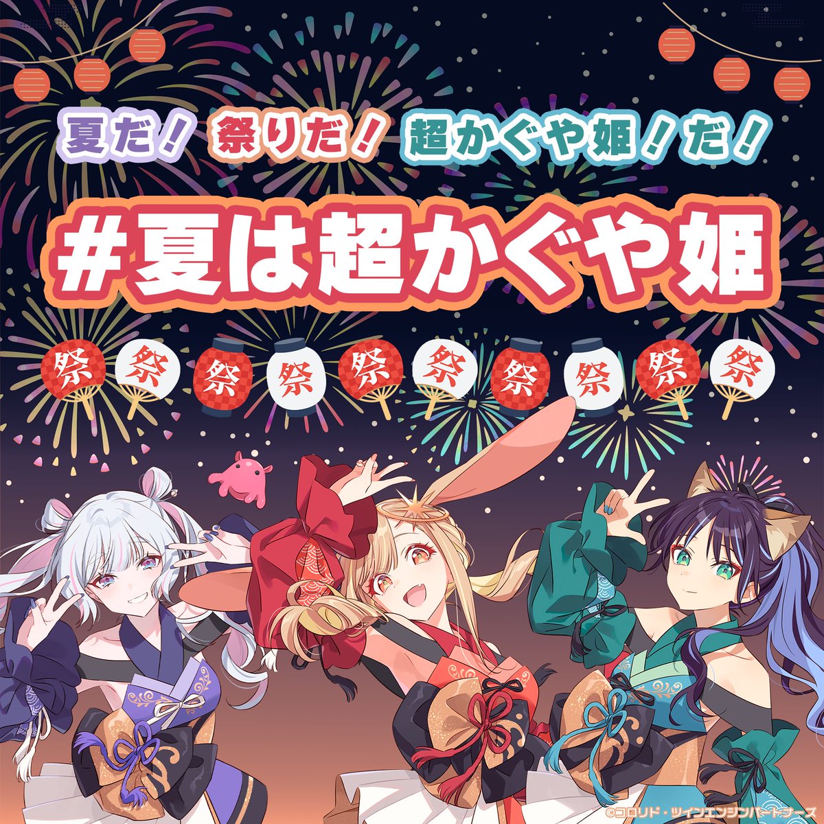 Cho_KaguyaHime's tweet photo. 🏮✶ ₊⁺ 𓂂
　　#夏は超かぐや姫
  　　　　　　　　 𓂂 𐩑 ✦

【7/28(火)以降】 順次
一部映画館＆コラボ店舗での特製ポスターが掲出開始！

見つけた方は「#夏は超かぐや姫」をつけて
ぜひ投稿してください🍉 https://t.co/On2vT4D6RJ