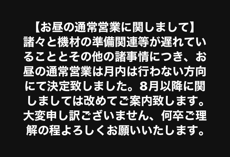 omusubifoyer's tweet photo. 【⚠️ランチタイムの営業に関しまして】
大変申し訳ありません、掲題の件、月内はお休みの運びとな��ました。

-7月の営業日時-
24(金)18:30〜
25(土)18:30〜
26(日)16:00〜
27(月)18:30〜
29(水)18:00〜
30(木) 18:30〜
31(金) 18:30〜
※月木金土演劇男子/水日イベント営業

改めてご案内致します。 https://t.co/n9zn87Nib4