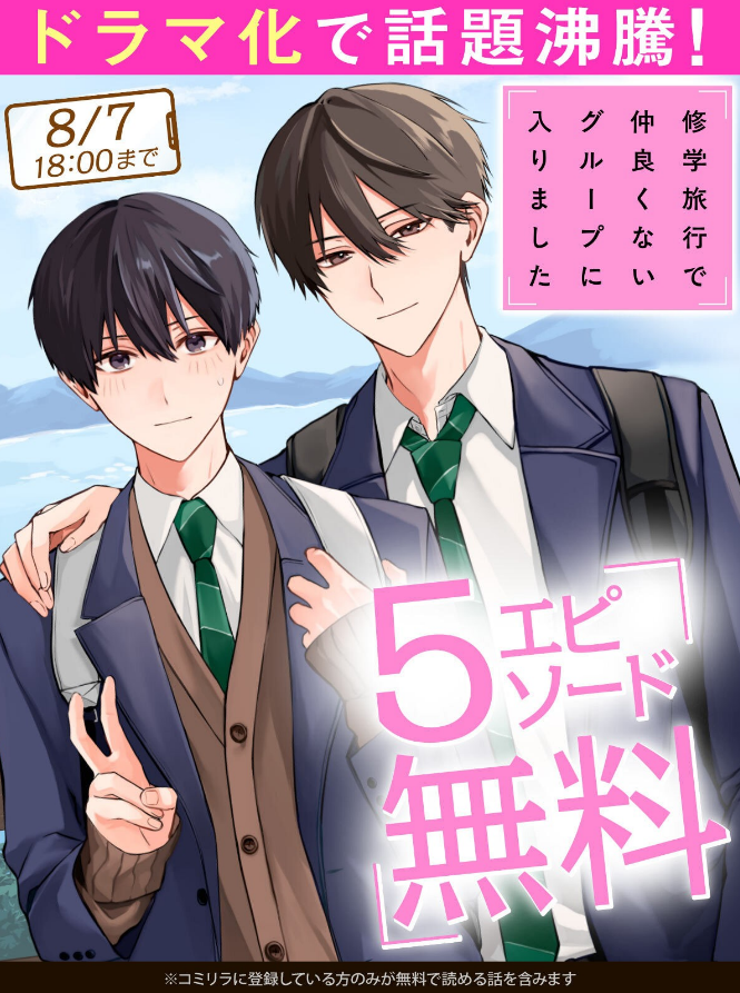 BeLuckbunko's tweet photo. 🤍学生BL好きさんへ嬉しいお知らせ🤍
新コミックサイト「コミリラ」が本日OPEN🎉📚
#BeLuckCOMICS の人気作が楽しめるほか、
恋愛・異世界ファンタジーなど、
1日の疲れを癒してほっとひと息つけるような作品をお届け🫧✨
さらに、OPEN記念キャンペーンも開催中✨
『修学旅行で仲良くないグループに入りました』など
大人気学生BL作品を期間限定で無料公開📖💞
🔽「コミリラ」はこちらから❕
https://t.co/64lfESGBtf