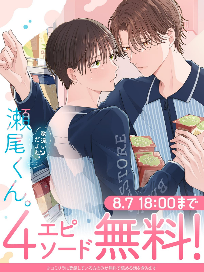 BeLuckbunko's tweet photo. 🤍学生BL好きさんへ嬉しいお知らせ🤍
新コミックサイト「コミリラ」が本日OPEN🎉📚
#BeLuckCOMICS の人気作が楽しめるほか、
恋愛・異世界ファンタジーなど、
1日の疲れを癒してほっとひと息つけるような作品をお届け🫧✨
さらに、OPEN記念キャンペーンも開催中✨
『修学旅行で仲良くないグループに入りました』など
大人気学生BL作品を期間限定で無料公開📖💞
🔽「コミリラ」はこちらから❕
https://t.co/64lfESGBtf