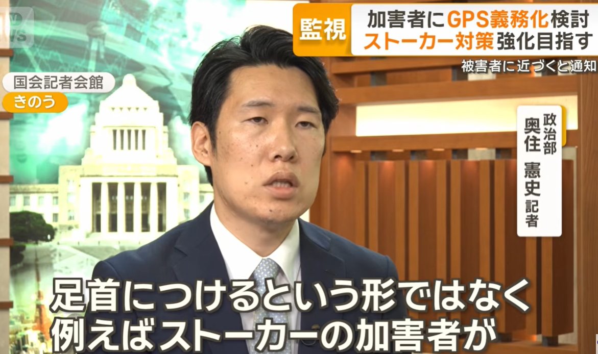 0915_taka_'s tweet photo. 【超悲報】ストーカー加害者にGPS義務付け、足輪ではなく“外出時に持ち歩かせる案”だったｗｗ https://t.co/g0hSuSkbWx