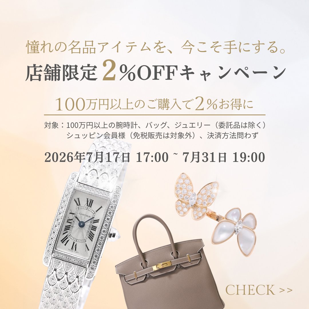 ハリーウィンストンの腕時計が新入荷 HARRY WINSTON ミニツイスト バイ