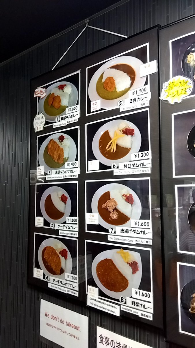 レストランあづみ野 黒部ダムカレー カード ダムカレー ダムカード