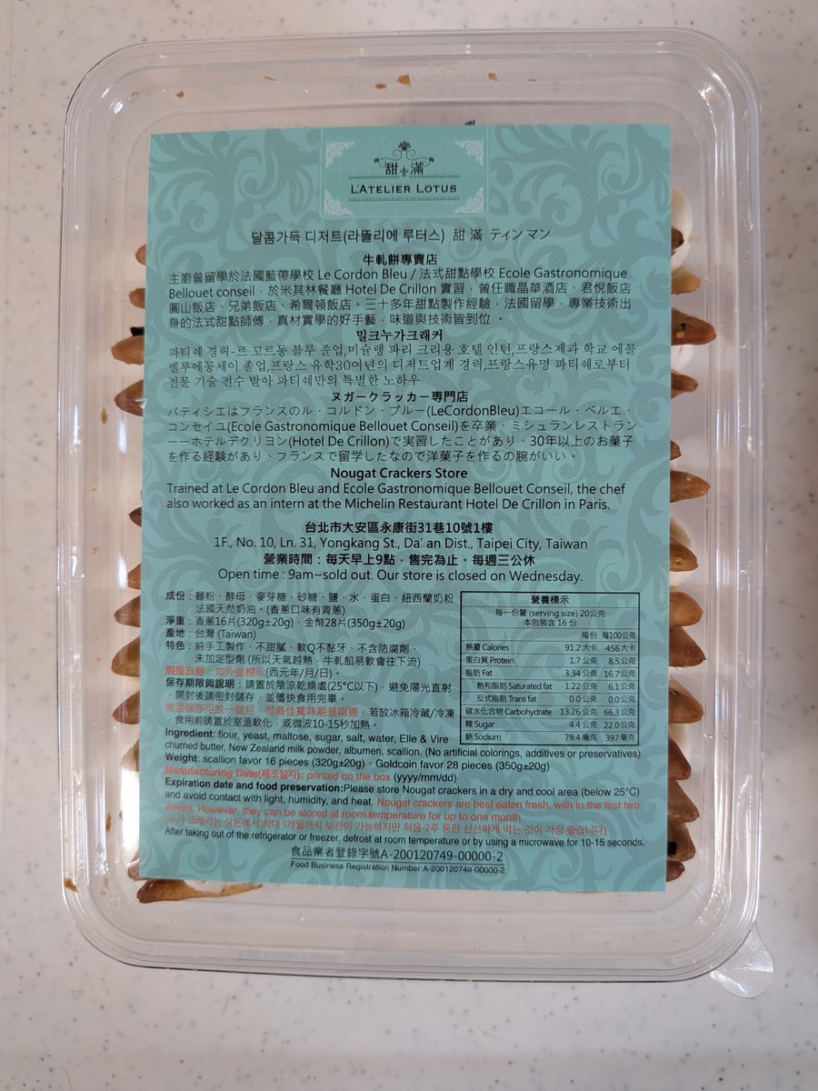 kao_t_'s tweet photo. ティンマンのヌガークラッカーを食べた
めちゃくちゃ美味しくてこりゃハマるわ…ってなったんだけど、こんな猛暑にネットで注文するもんじゃない(レターパックで届いた)からまた冬にお会いすることにします😅
2枚目写真ヌガーの部分溶けすぎよねw https://t.co/68GHI2xVn3